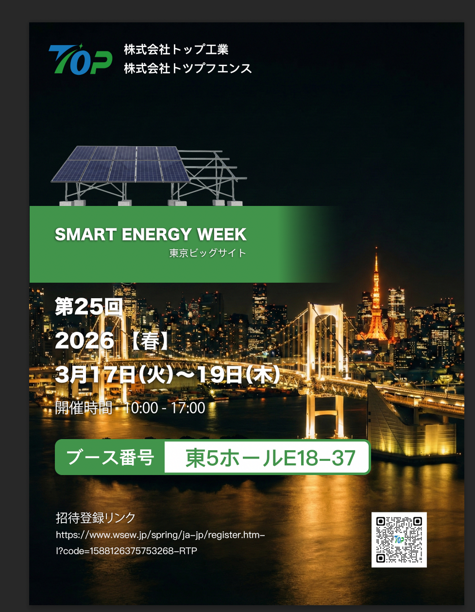 TopFenceSolar exposeert op PV EXPO 2026 in Tokio