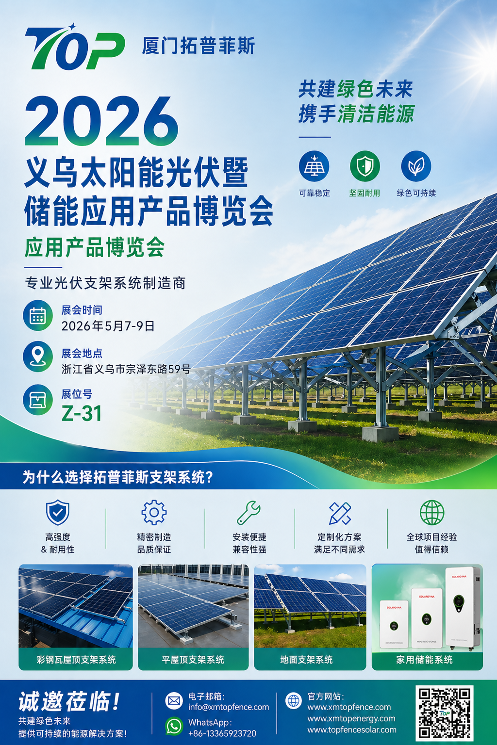 Van harte uitgenodigd! Topfencesolar heet u welkom op de Yiwu Solar PV & Energy Storage-tentoonstelling 2026